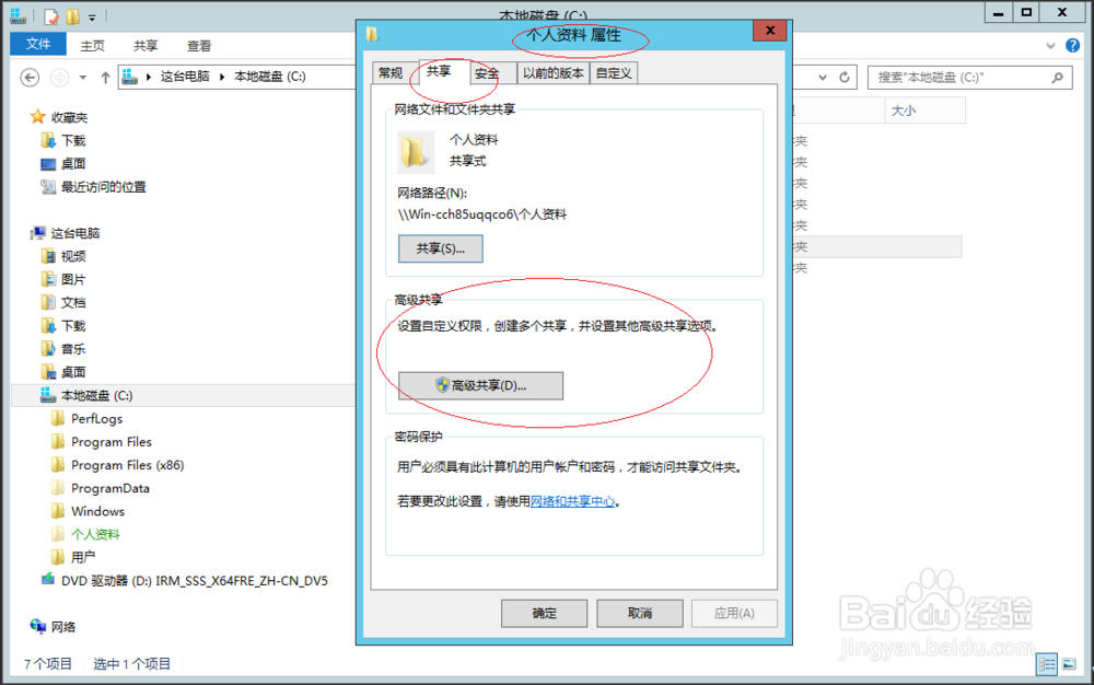 Windows Server 2012 R2如何取消文件夹共享