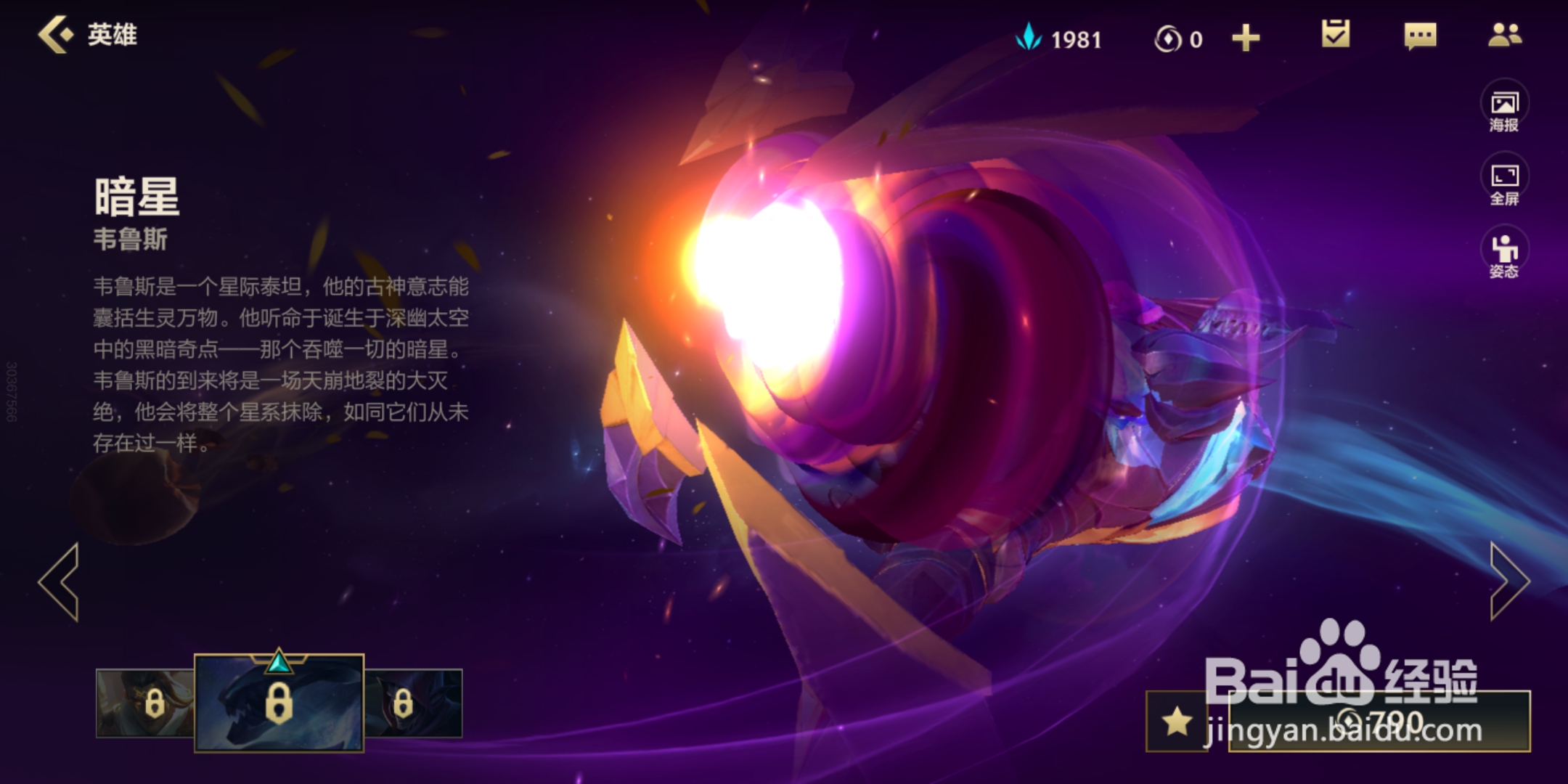 英雄联盟手游暗星系列有几款皮肤