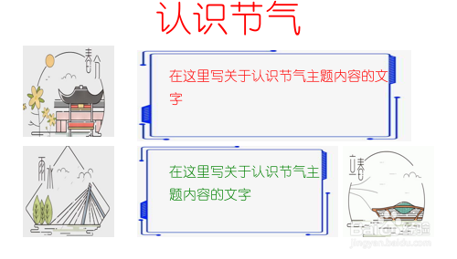 认识节气的手抄报