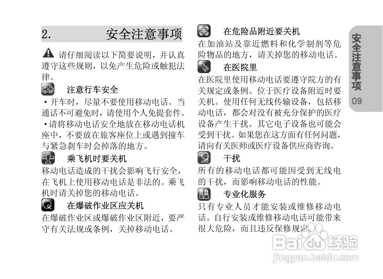 创维E820手机使用说明书:[1]