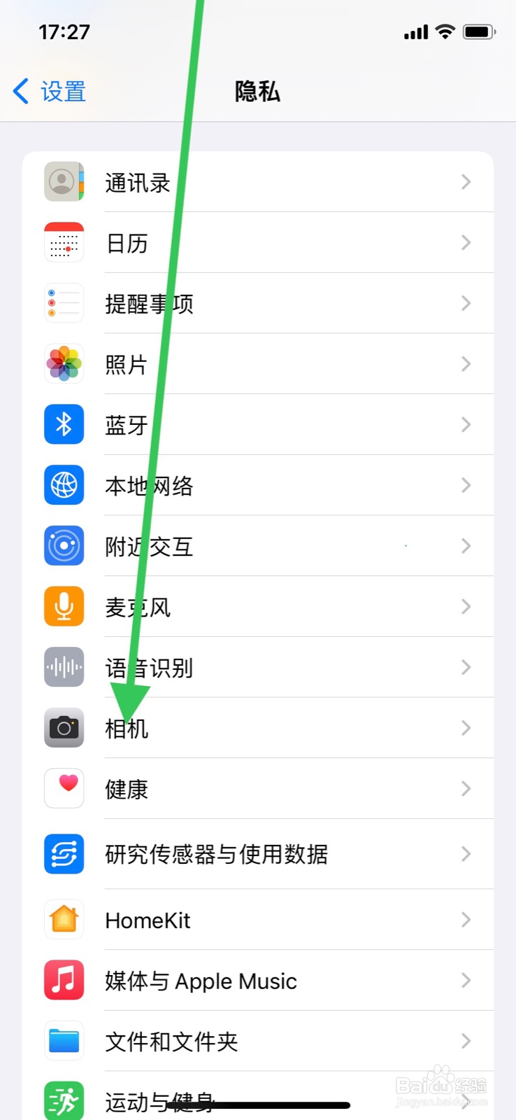 iPhone系统相机允许“抖音”app使用