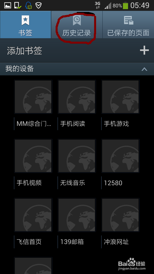 三星手机如何删除网页浏览历史记录(图解)