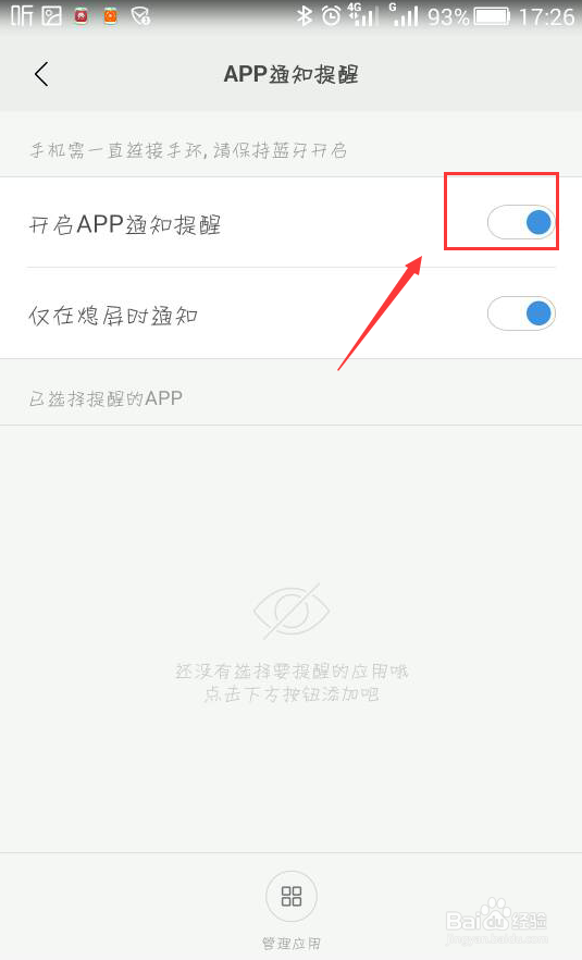 小米手环怎么设置QQ微信消息提醒功能