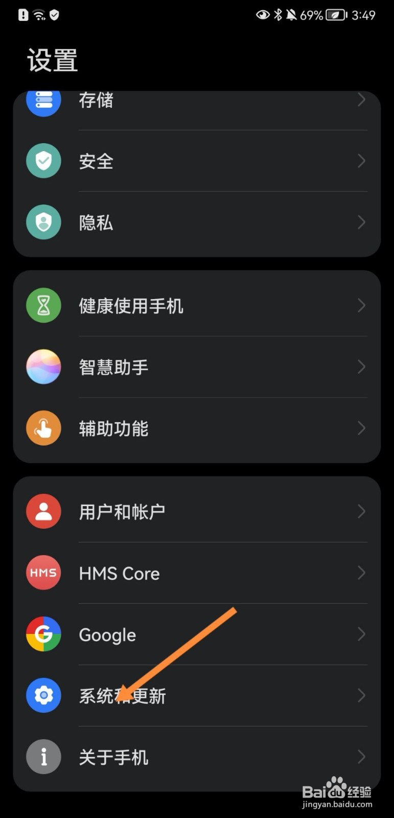 华为手机怎么开启简易模式