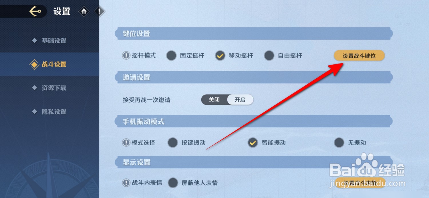 航海王壮志雄心在哪设置战斗键位