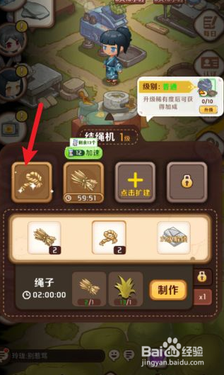 家有小店如何制造绳子
