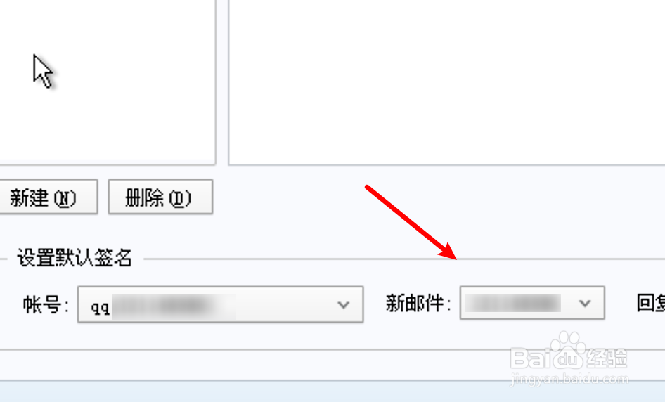 Foxmail怎么设置新邮件的默认签名