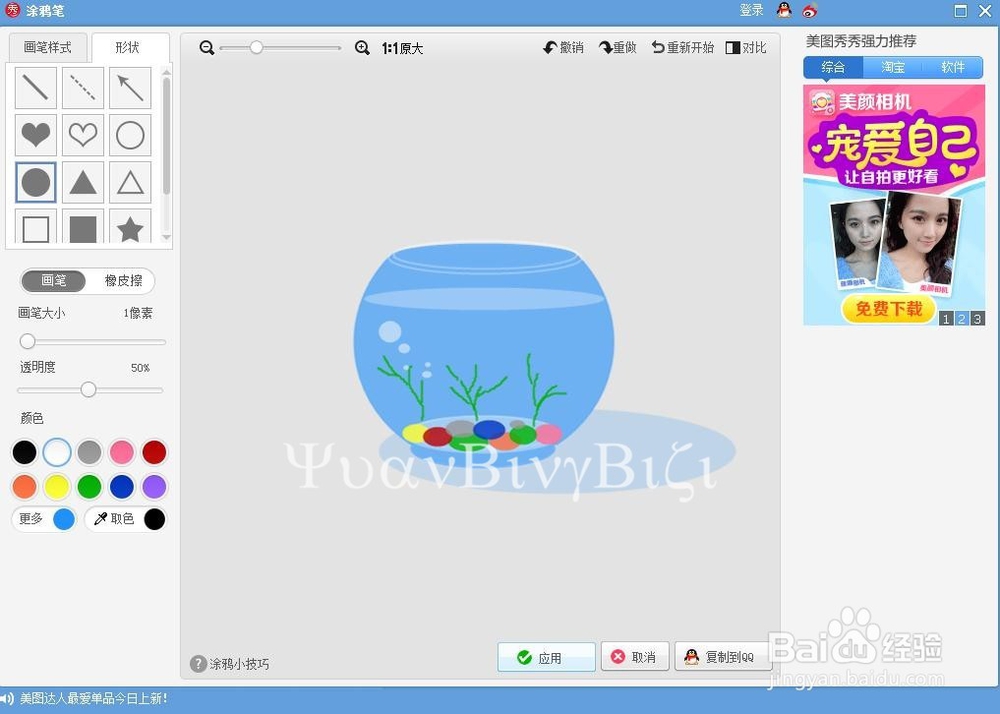 美图秀秀制作窗前的鱼缸