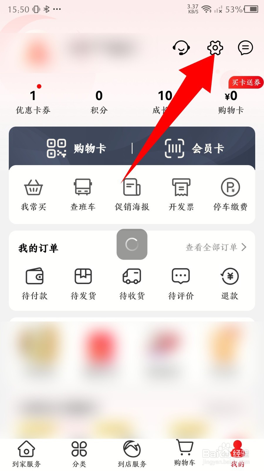 《大润发优鲜》怎么注销账户