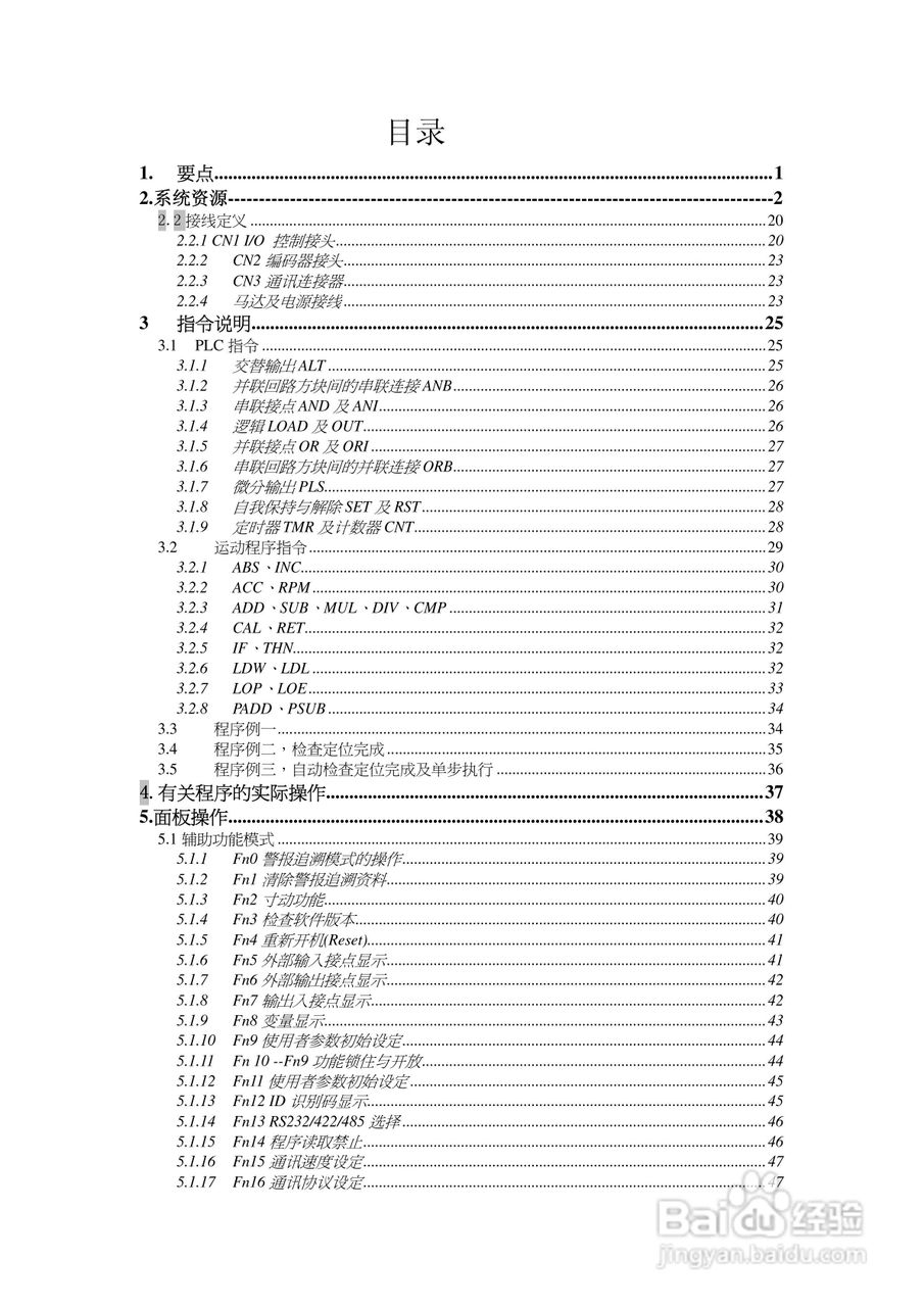TAC交流伺服驱动器SDPLC系列说明书:[1]