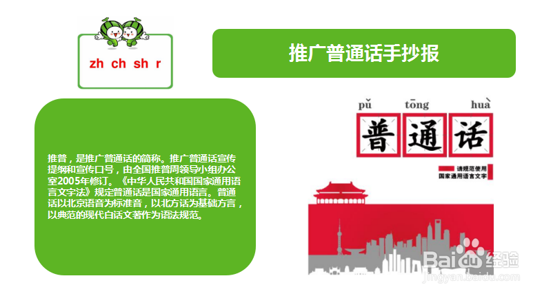 推广普通话手抄报