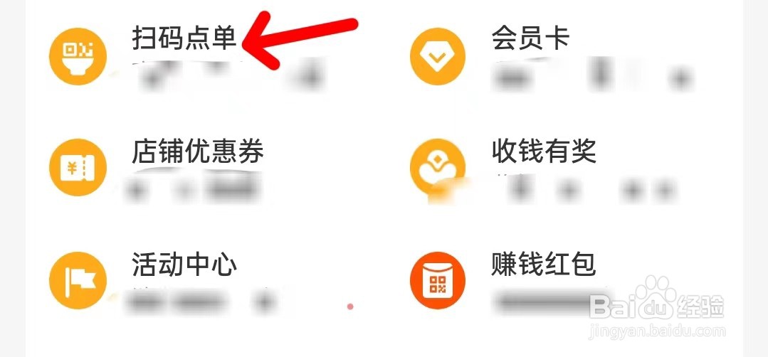 支付宝如何查看扫码点单