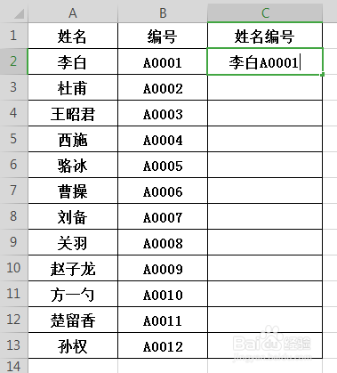 如何合并单元格的数据?