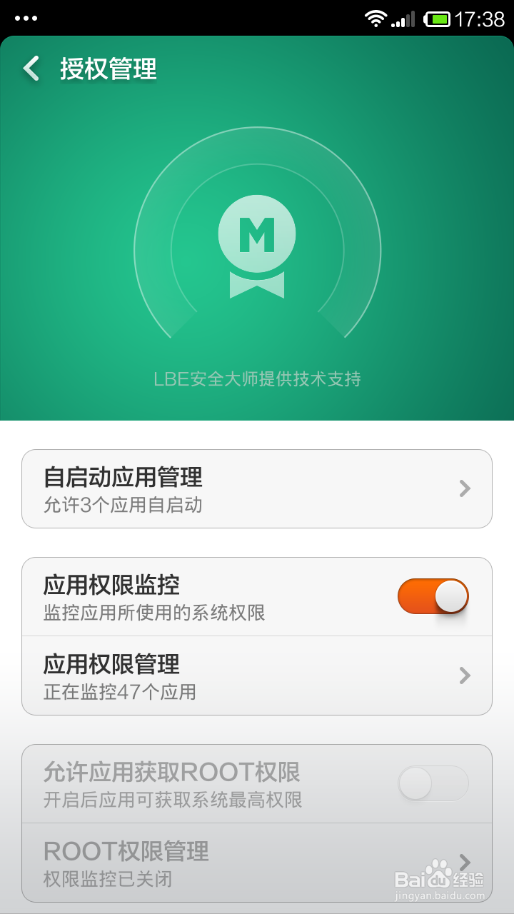 红米手机如何查看应用的权限