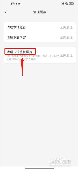 阿里云盘APP如何清理云端重复照片