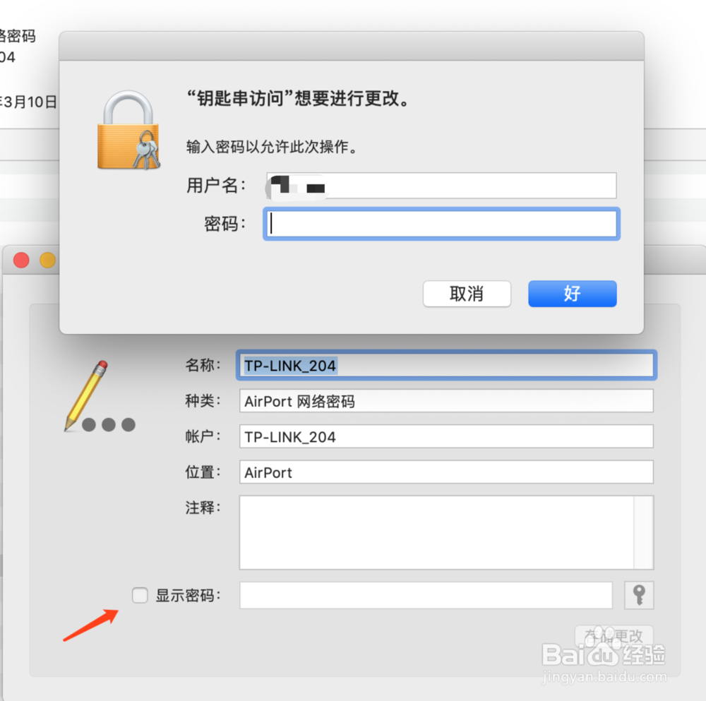 MacBook苹果电脑新手教程八之查看已连wifi密码