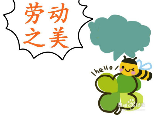 劳动之美手抄报图片