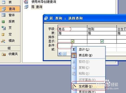 access建立简单查询