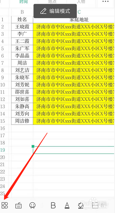如何对手机WPS表格数据进行筛选