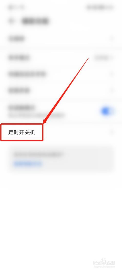 荣耀X30i怎么设置定时开关机