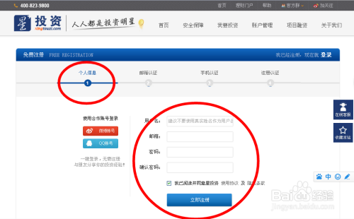 怎样在星投资P2B平台上注册进行投资理财
