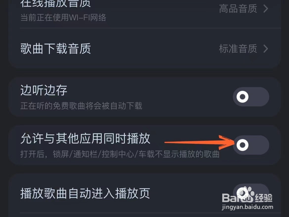 酷狗音乐怎么在游戏的时候可以保持后台播放