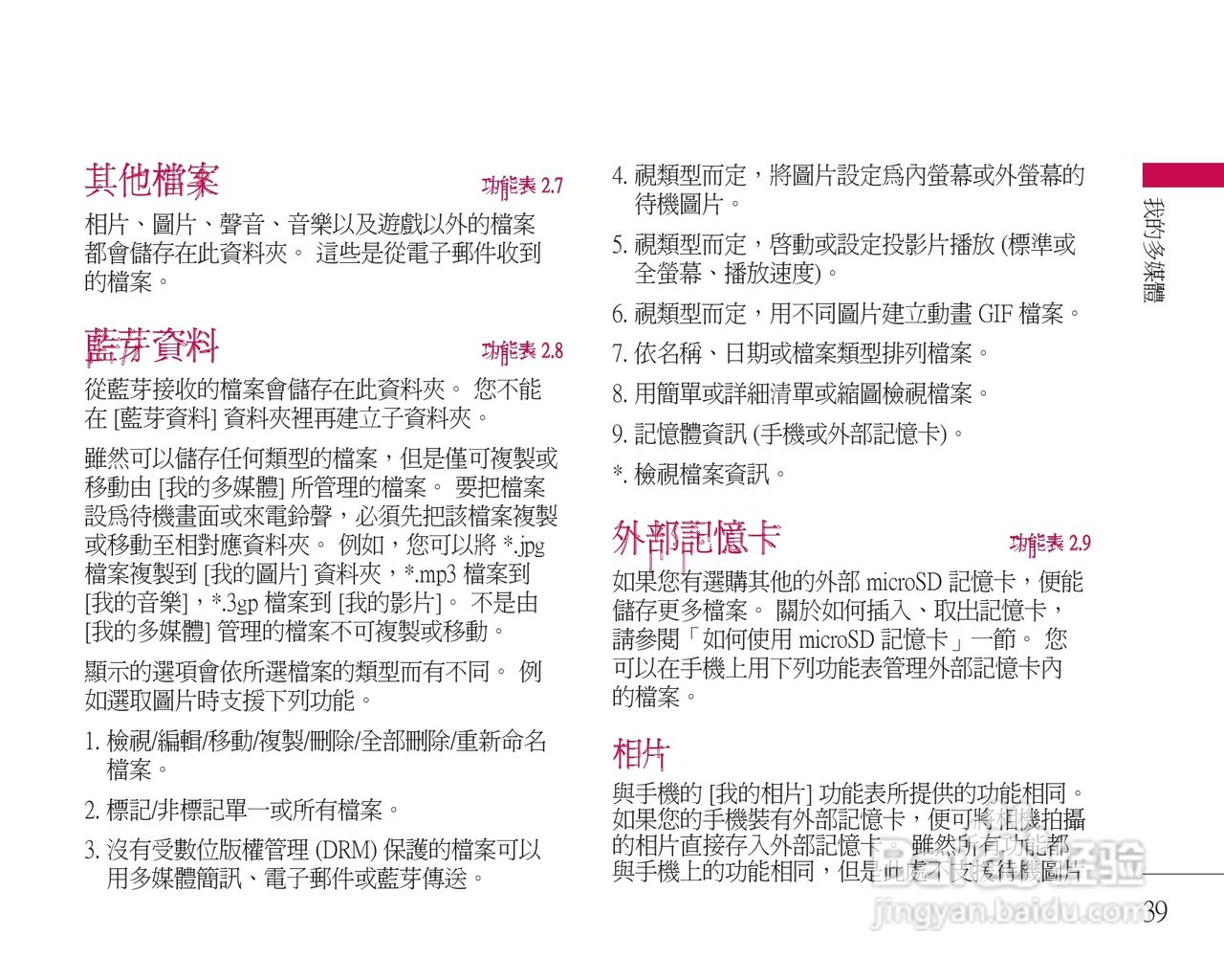 LG U8500手机使用说明书:[4]