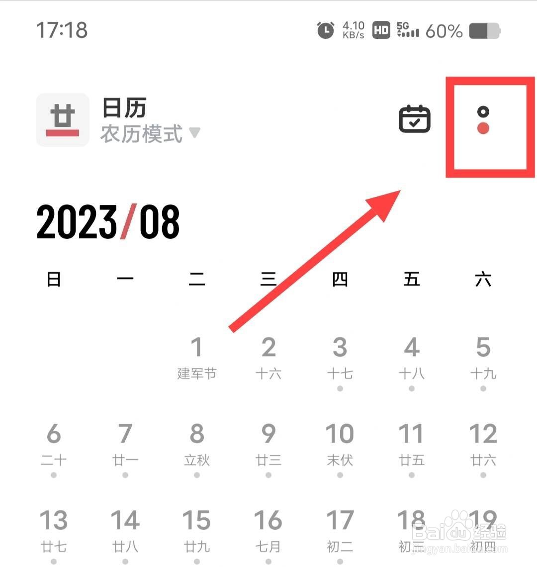 在日历上，如何从邮箱账号导入日程