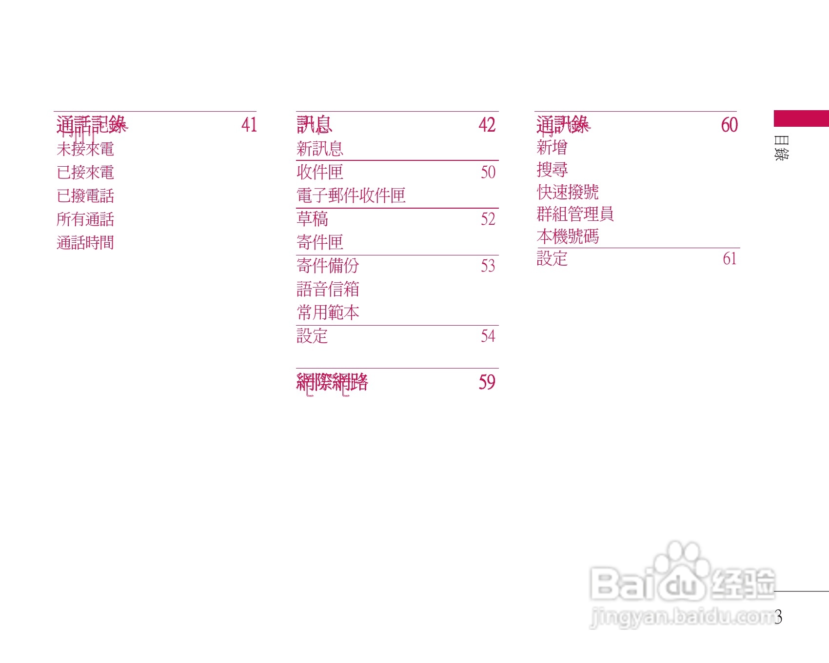 LG U8500手机使用说明书:[1]