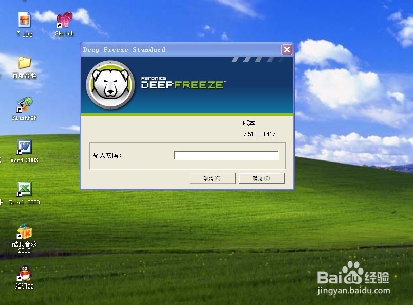 冰点还原精灵最新图解教程