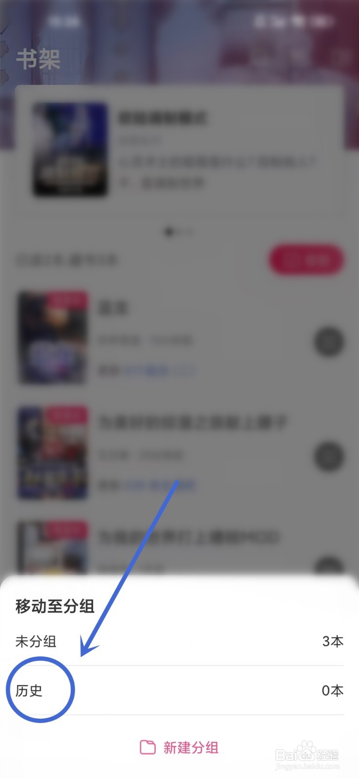 少年梦阅读怎么将书架书籍移入分组