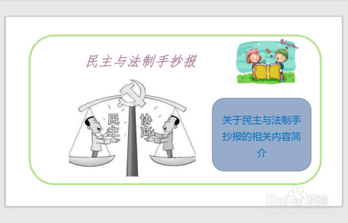 民主与法制手抄报