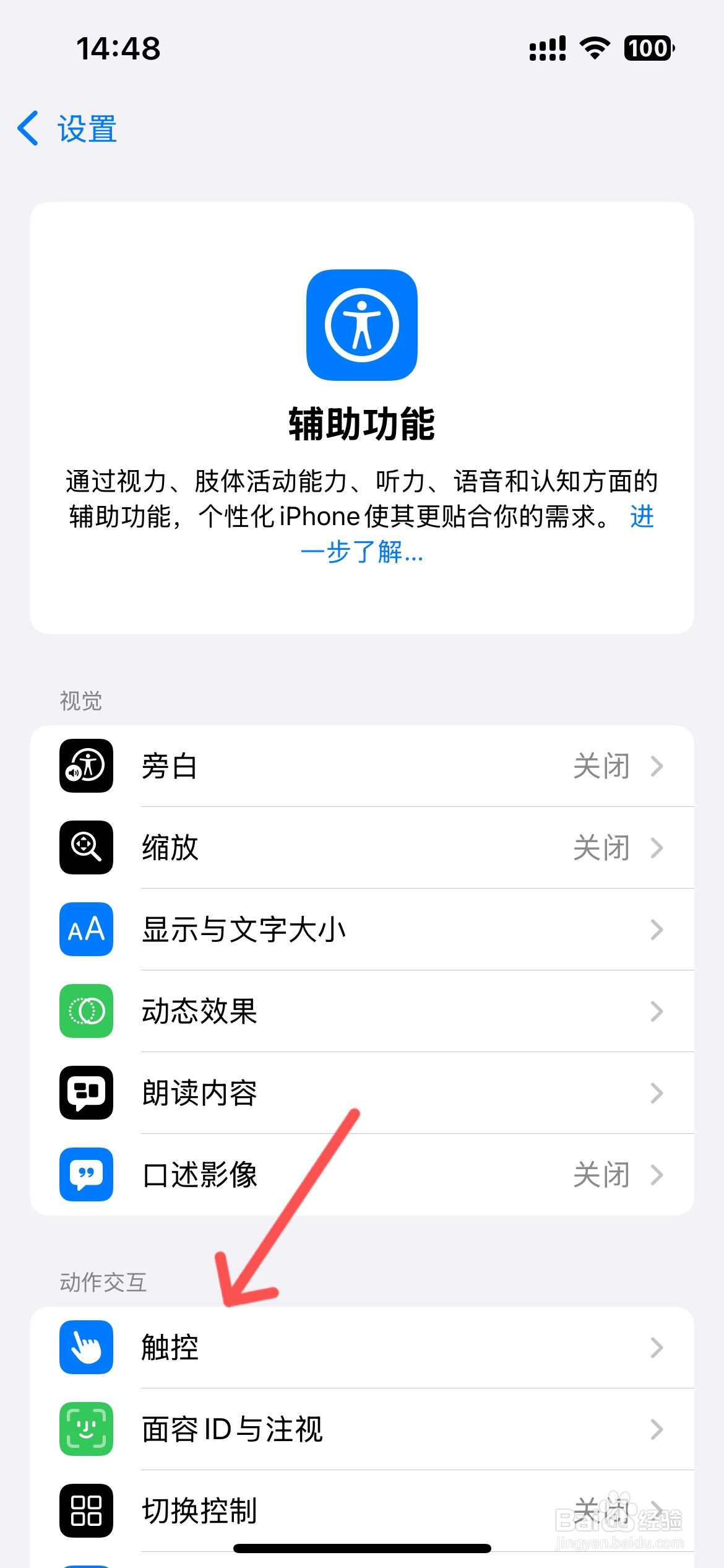 iphone悬浮球开关在哪