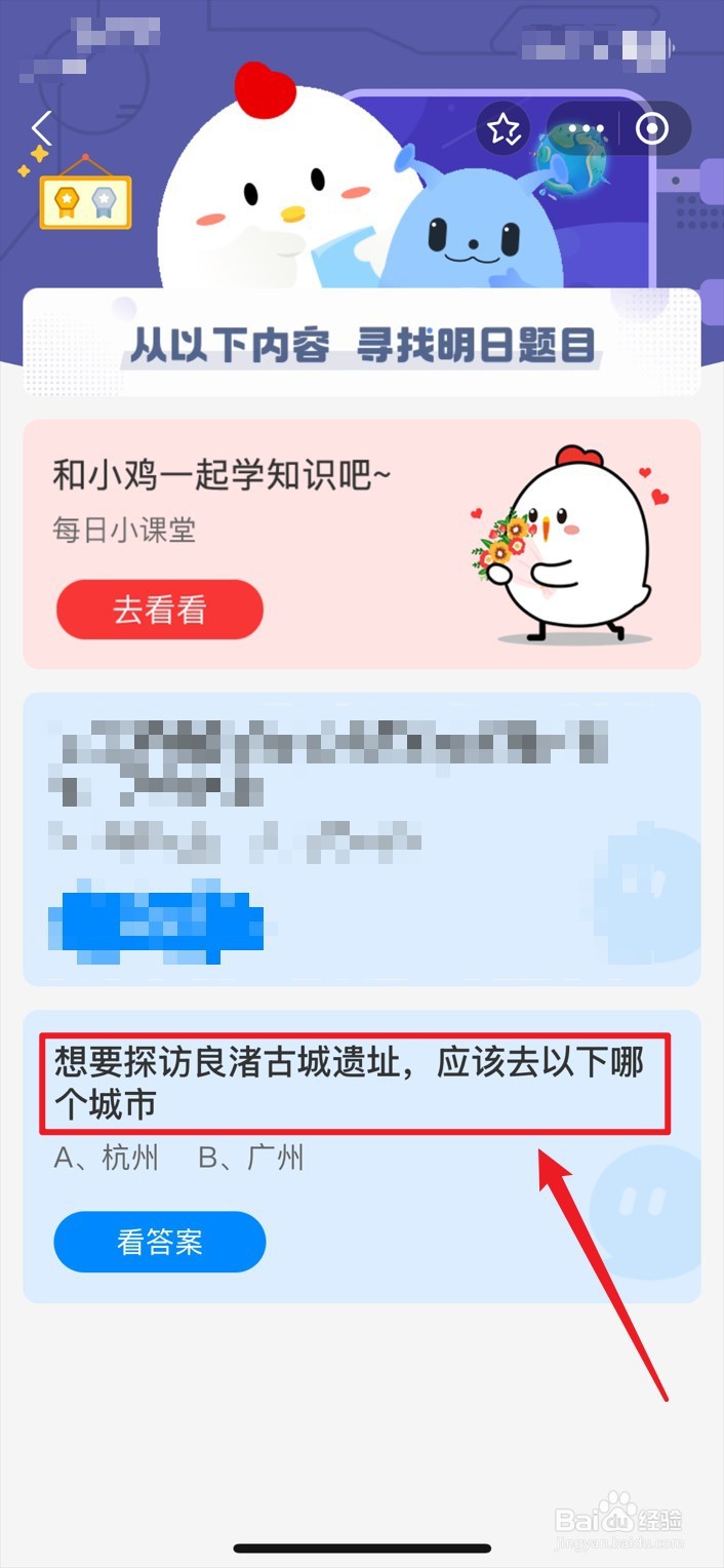 蚂蚁庄园12月24日想要探访良渚古城遗址