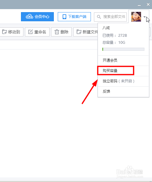 微信网盘怎么扩大容量