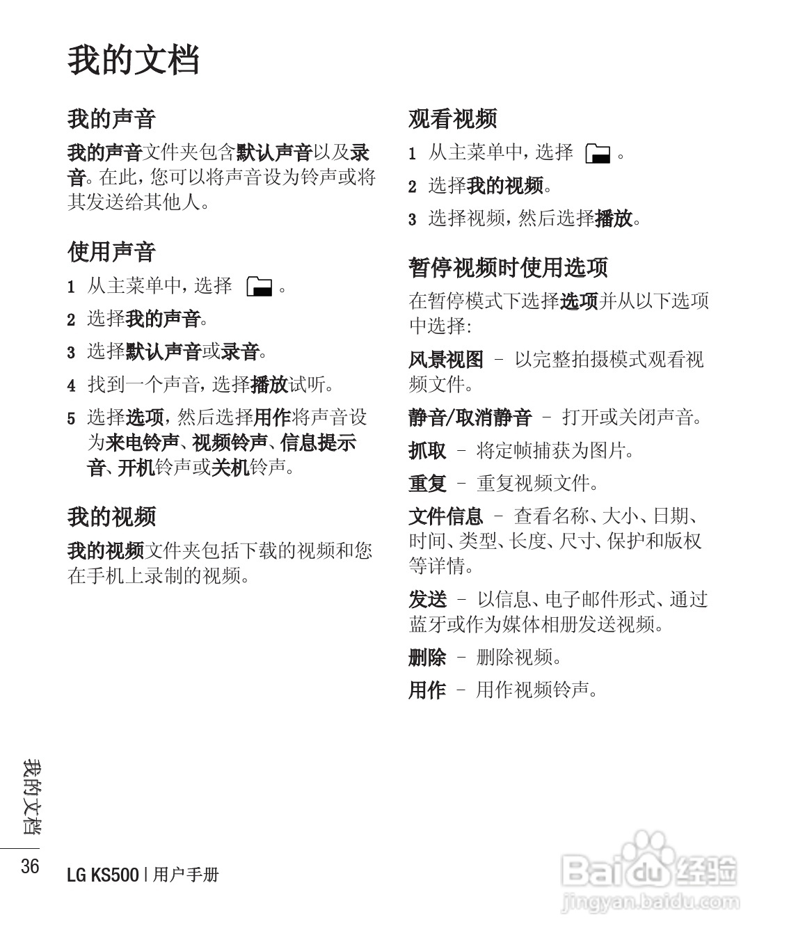 LG KS500手机使用说明书:[4]