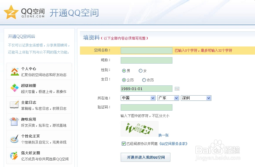 怎么关闭qq空间