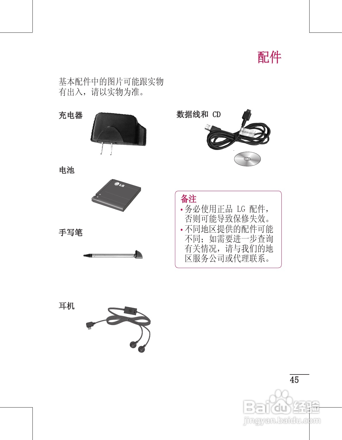 LG KP502手机使用说明书:[5]