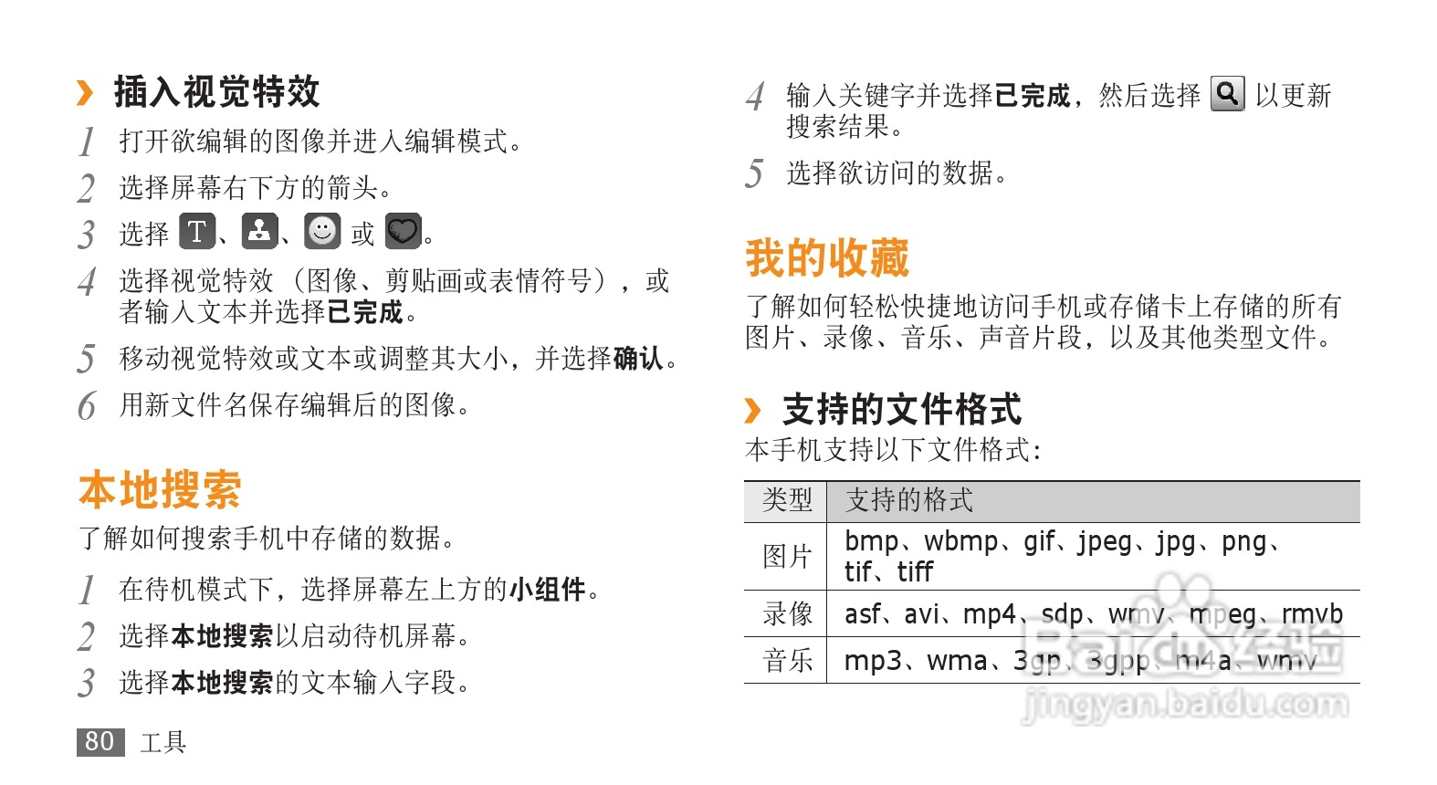 三星GT-C5530手机使用说明书:[9]