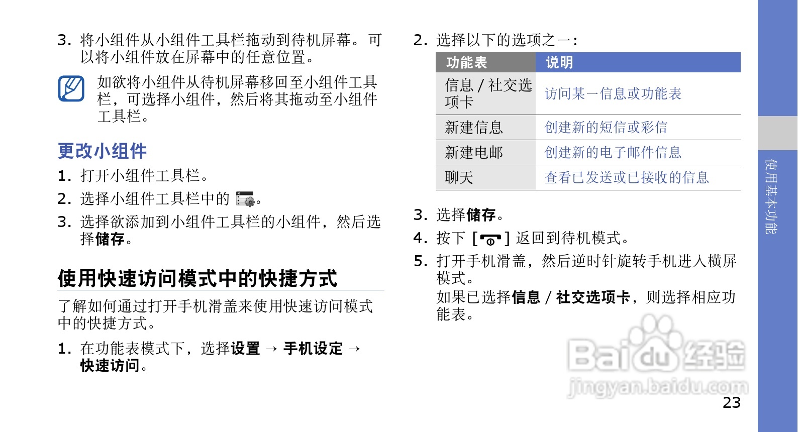 三星GT-B5310U手机使用说明书:[3]