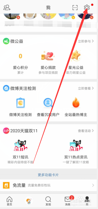微博怎么打开快速拖动功能