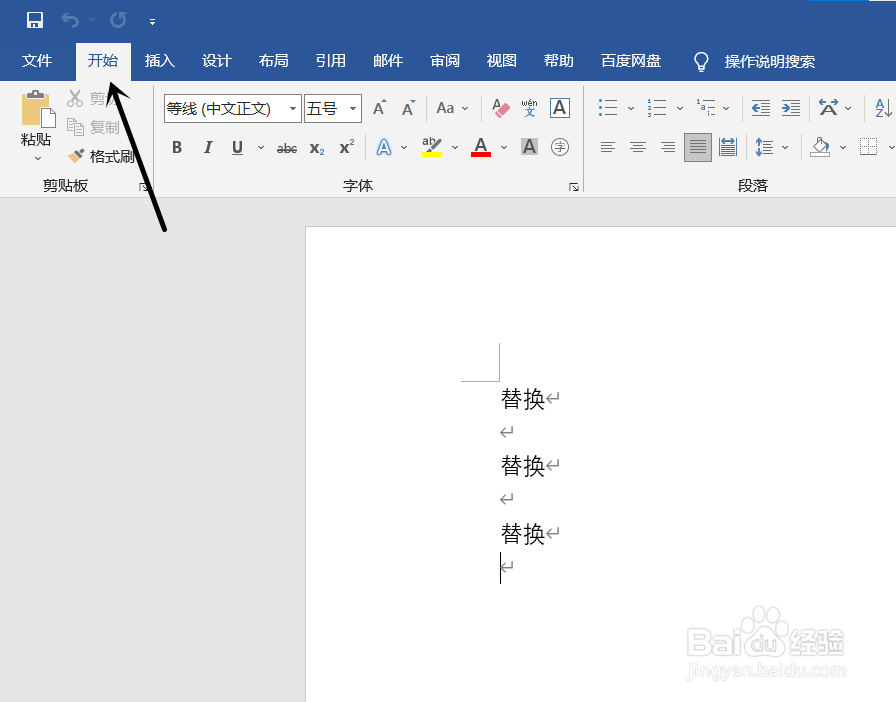 word怎么替换内容？