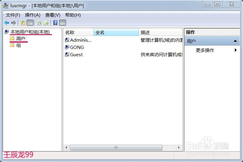 如何开启Windows7系统的超级用户