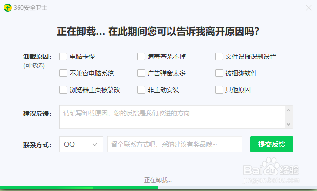 如何彻底删除360安全卫士?