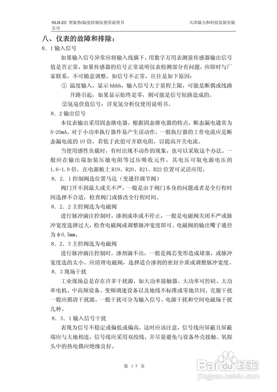 NLH-D2型氮势温度控制仪表使用说明书:[2]