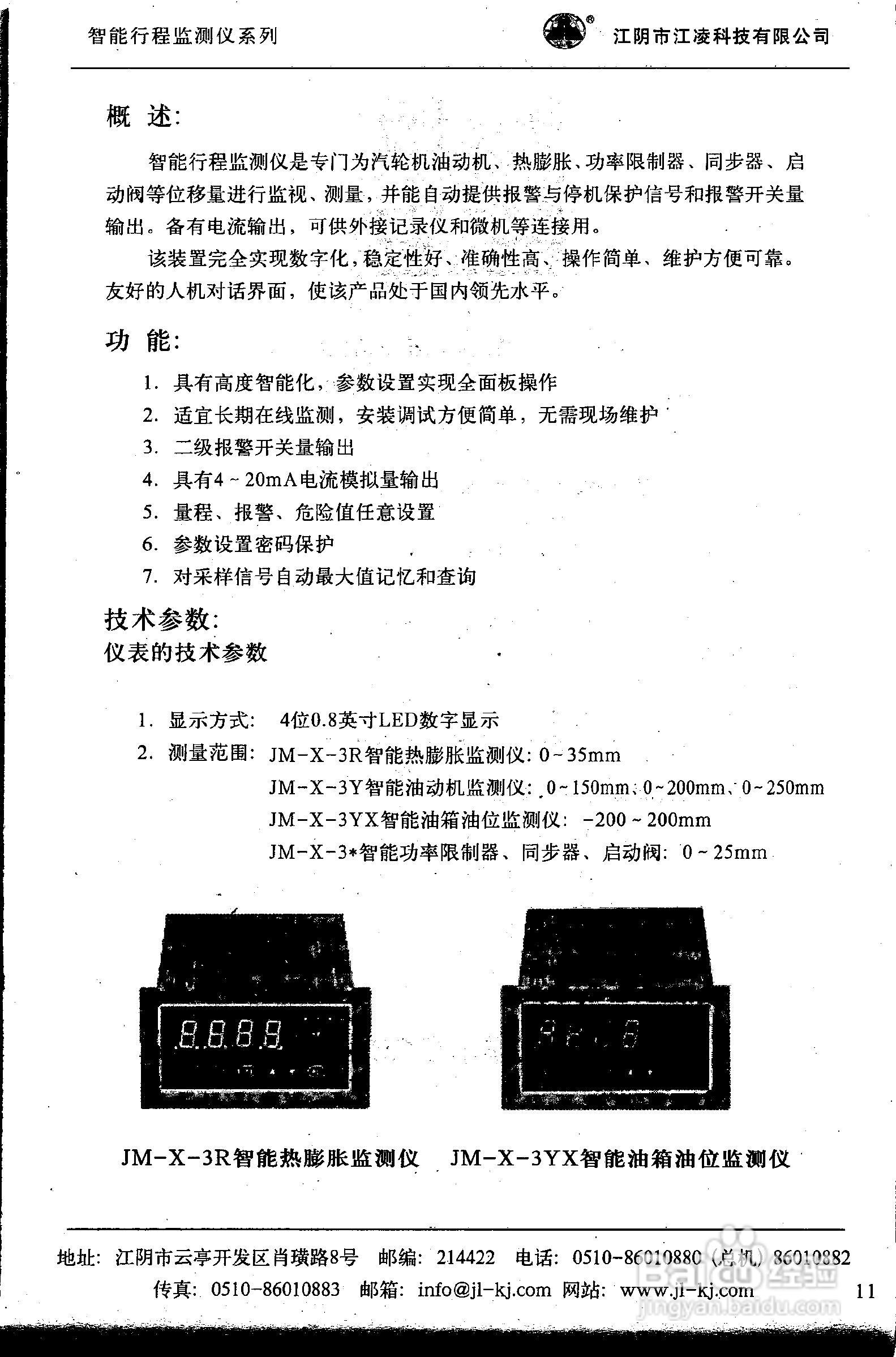 JM系列监测仪产品说明书:[2]