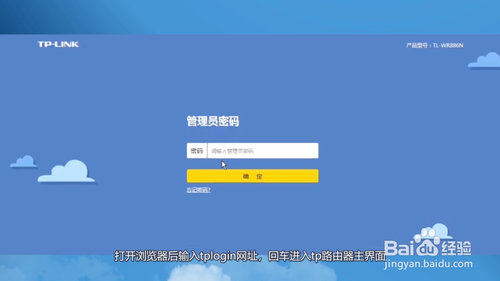 tplogin路由器设置