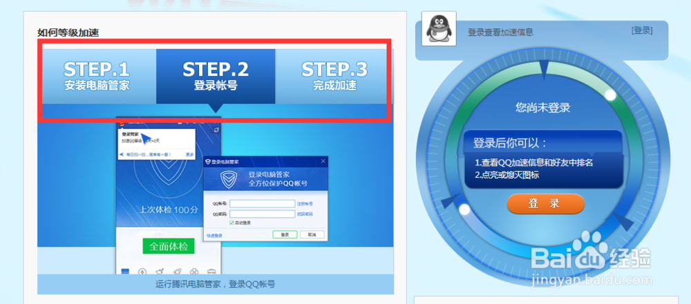 如何简单实用加速qq等级