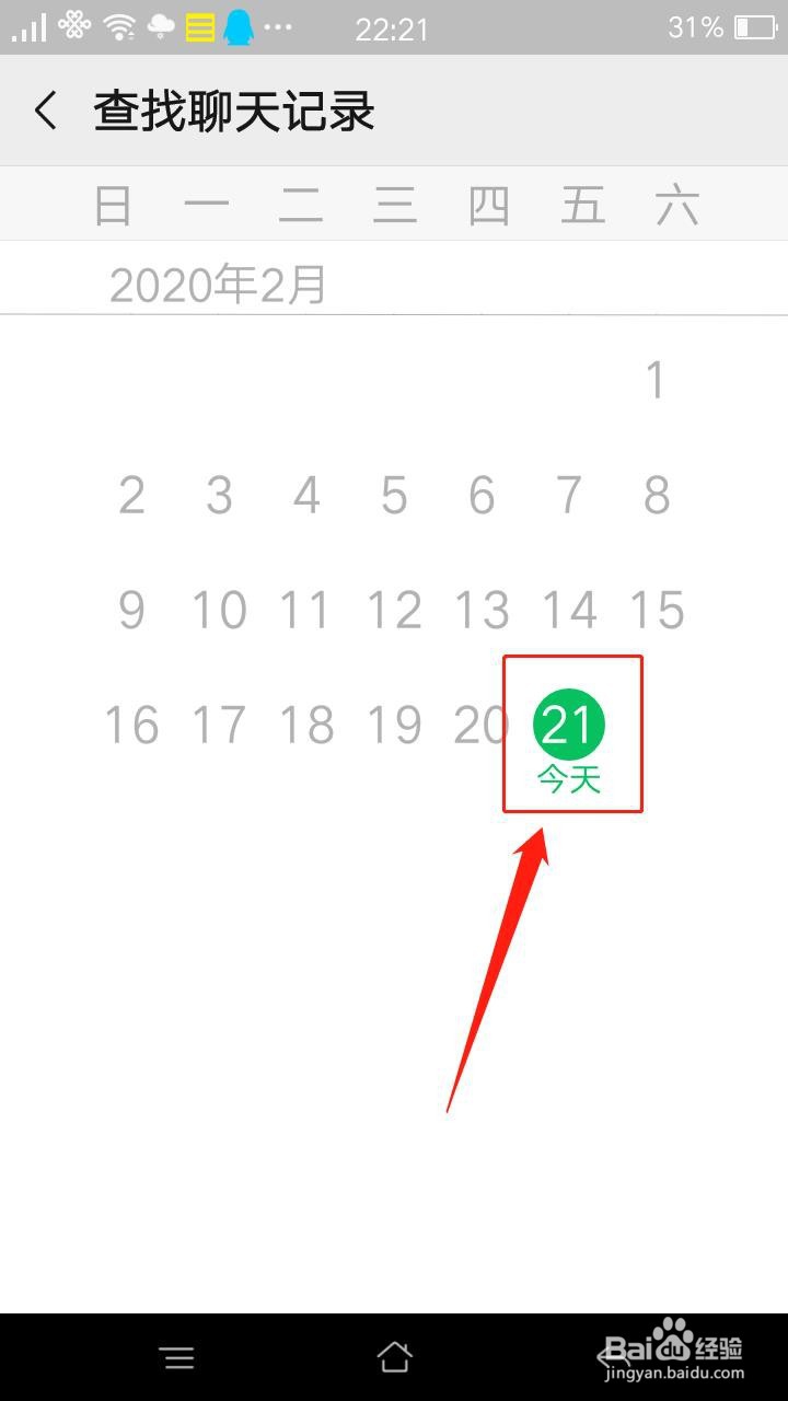 手机微信群怎么查找聊天记录