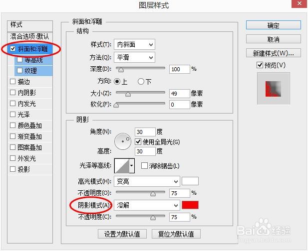 PS中如何设置阴影模式排除效果?